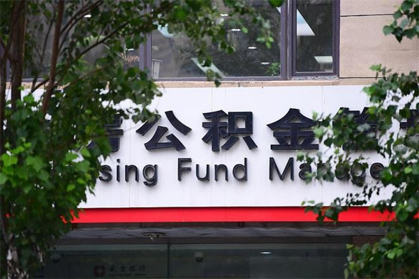 寿光辞职以后可以把公积金取出来吗（辞职能不能把公积金取出来）