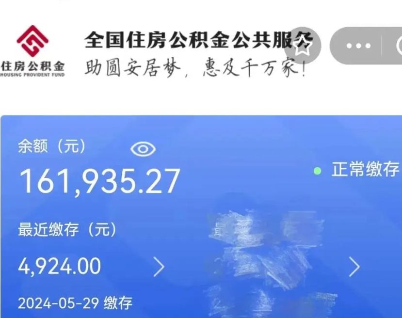 寿光公积金怎么可以提出来（这个住房公积金怎么提现）